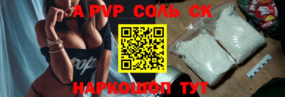 А ПВП Соль Котлас