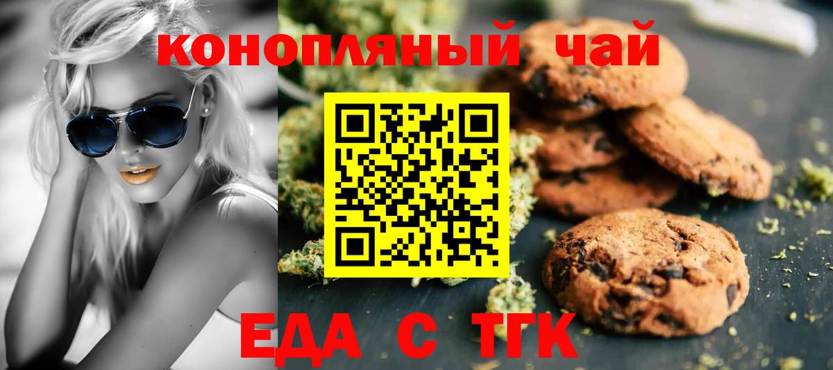 Еда ТГК марихуана  Вход с VPN  Котлас 