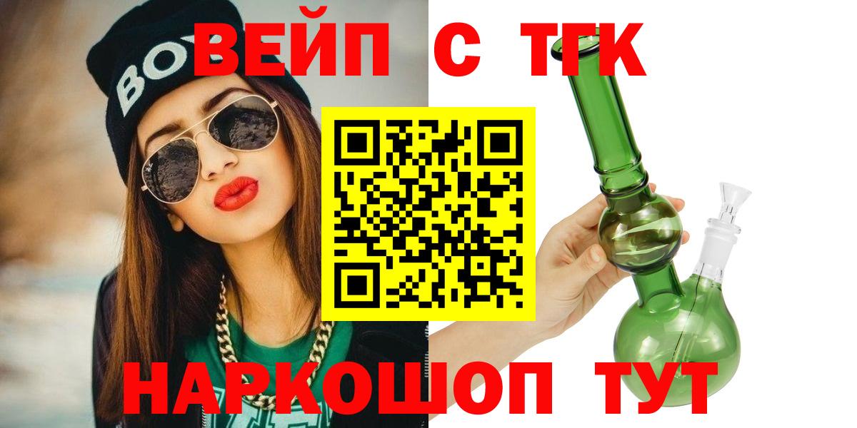Дистиллят ТГК вейп  Дистиллят ТГК гашишное масло  Вход с VPN  Котлас 